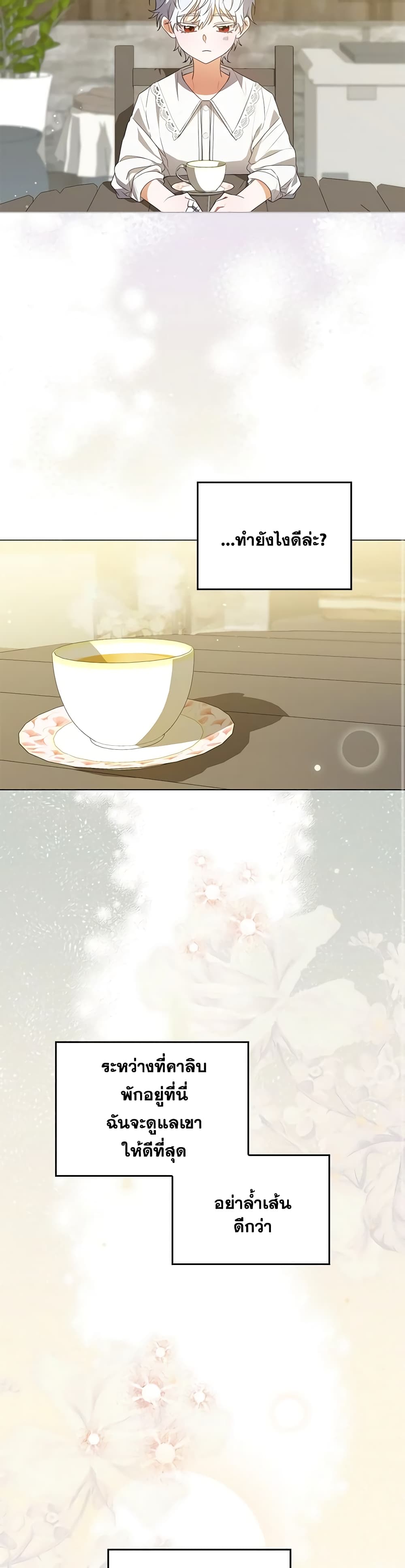 I Became the Young Villain's Sister-in-Law page 46