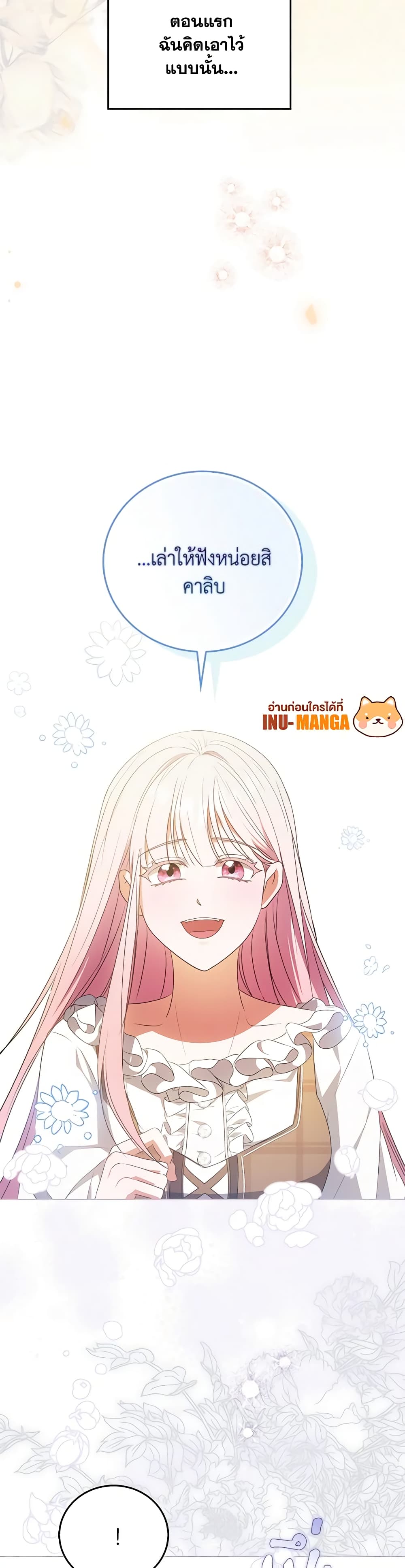 I Became the Young Villain's Sister-in-Law page 47