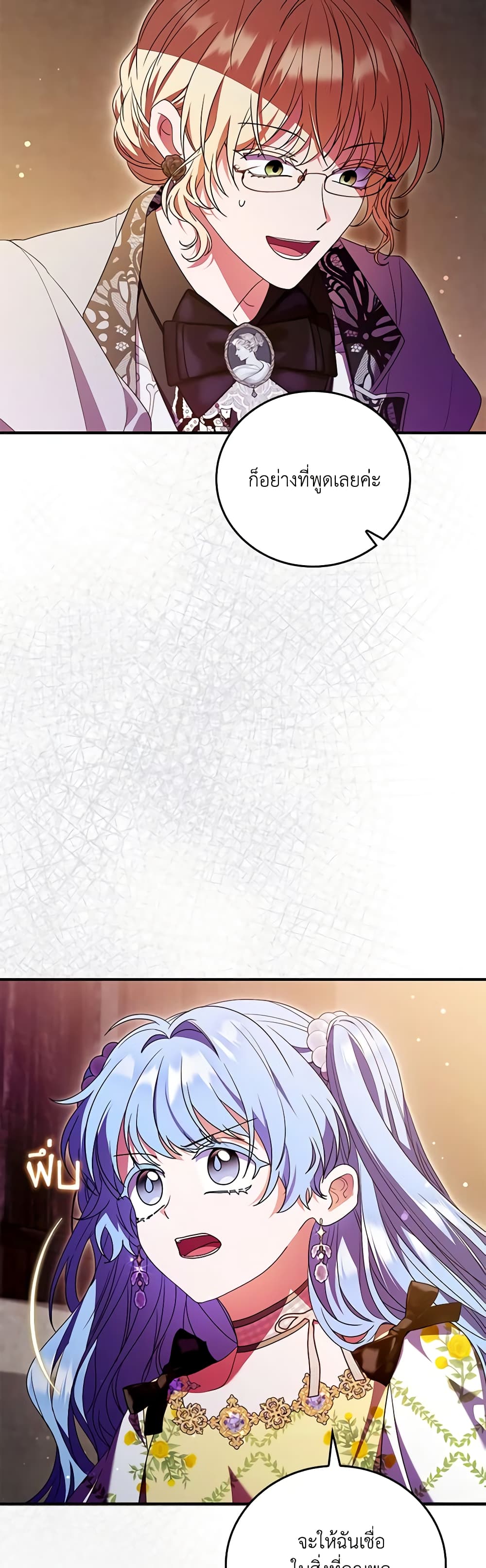 I Became the Young Villain's Sister-in-Law page 5
