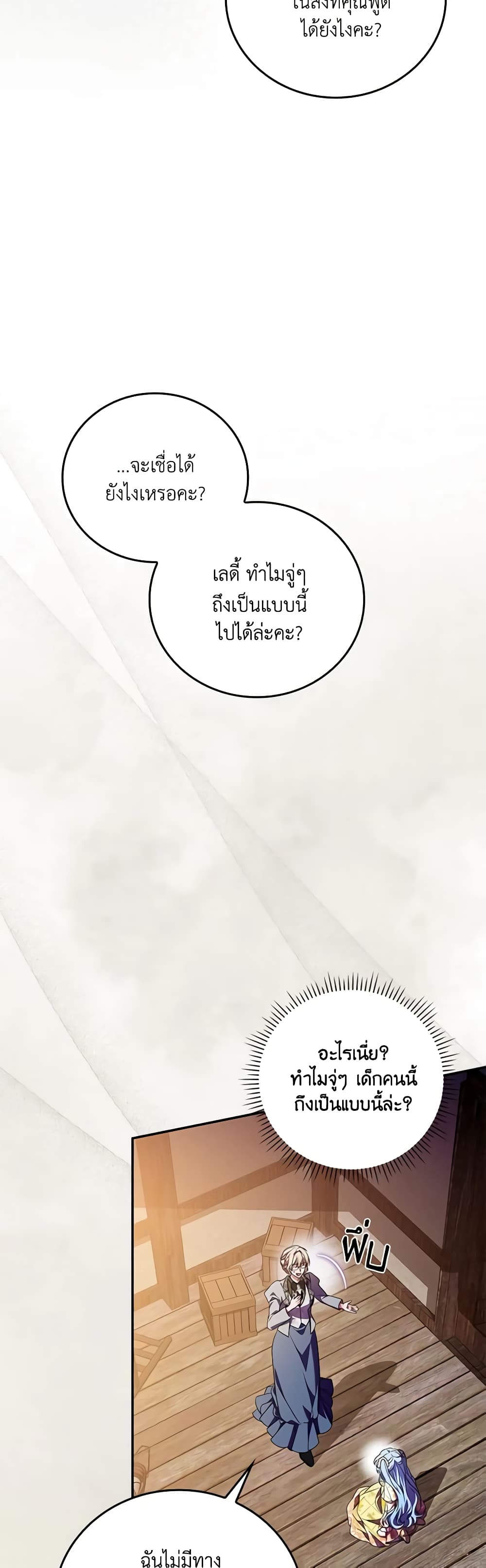 I Became the Young Villain's Sister-in-Law page 6