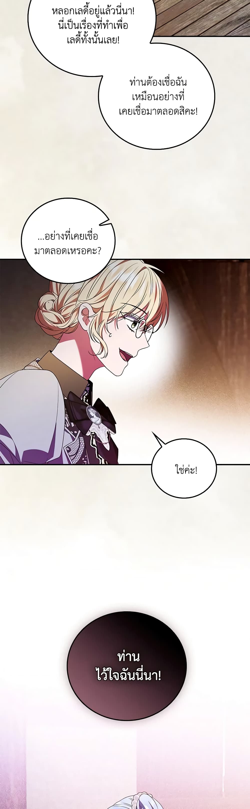 I Became the Young Villain's Sister-in-Law page 7