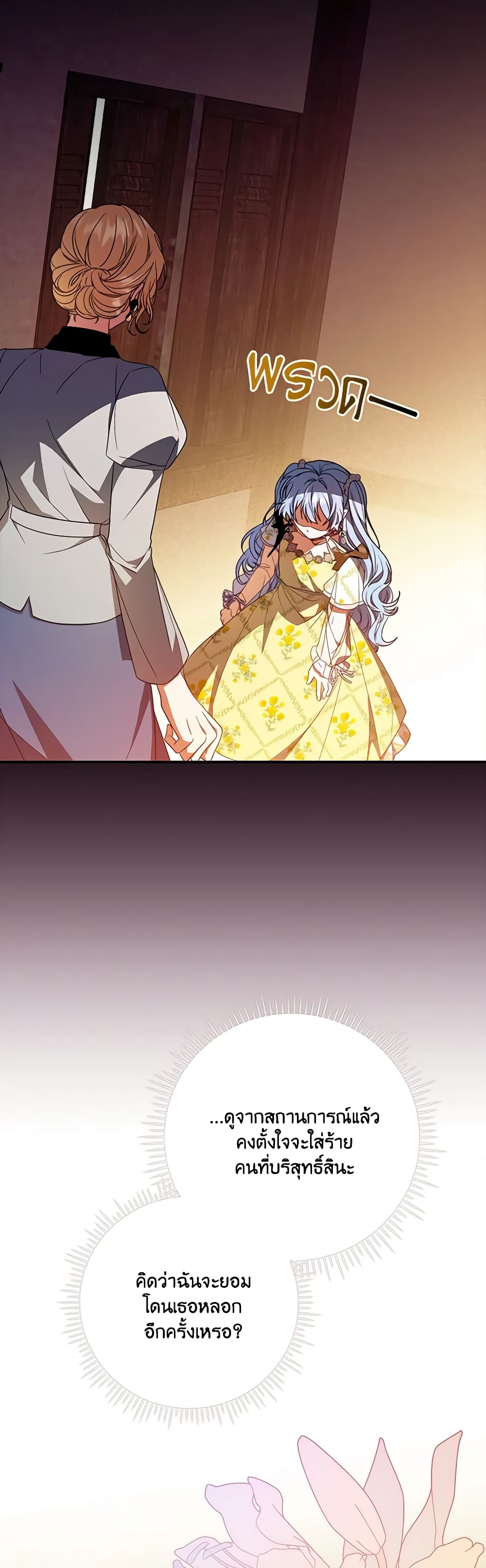 I Became the Young Villain's Sister-in-Law page 12