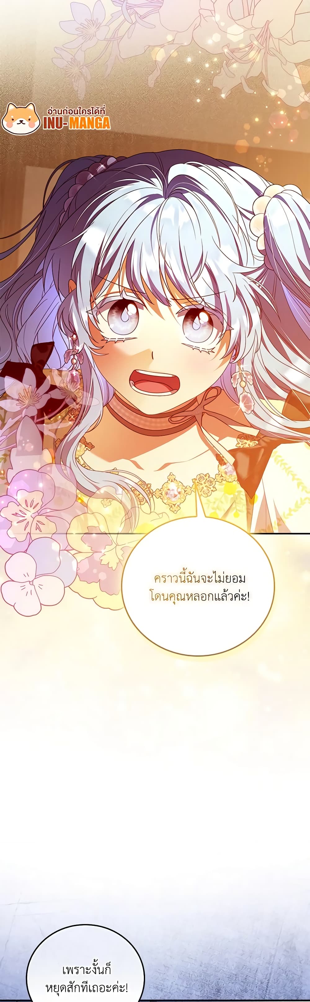 I Became the Young Villain's Sister-in-Law page 13