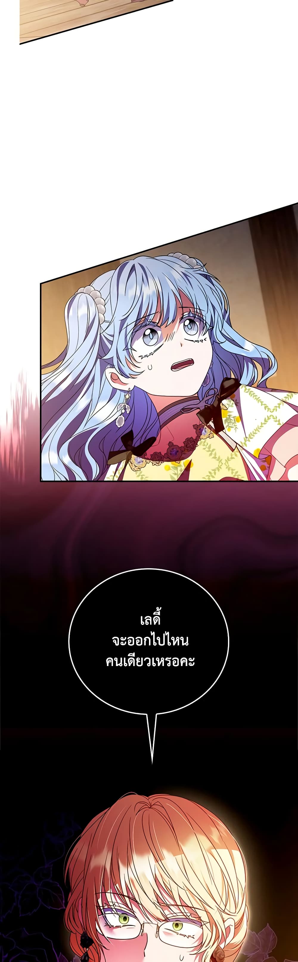 I Became the Young Villain's Sister-in-Law page 17