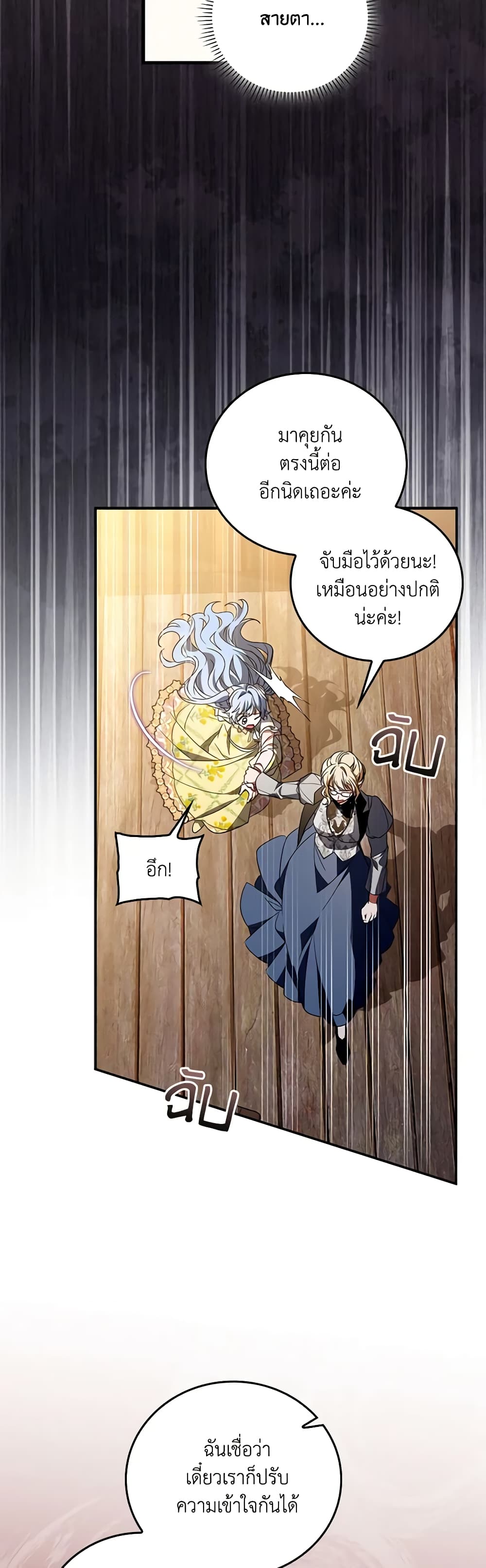 I Became the Young Villain's Sister-in-Law page 19