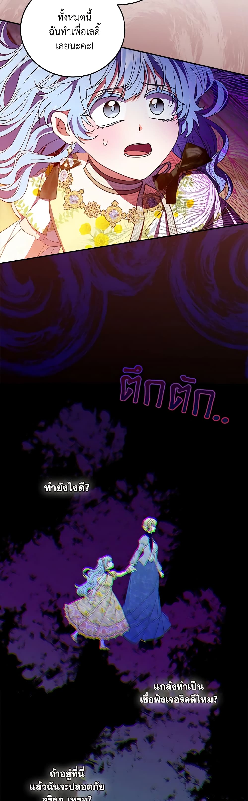 I Became the Young Villain's Sister-in-Law page 20