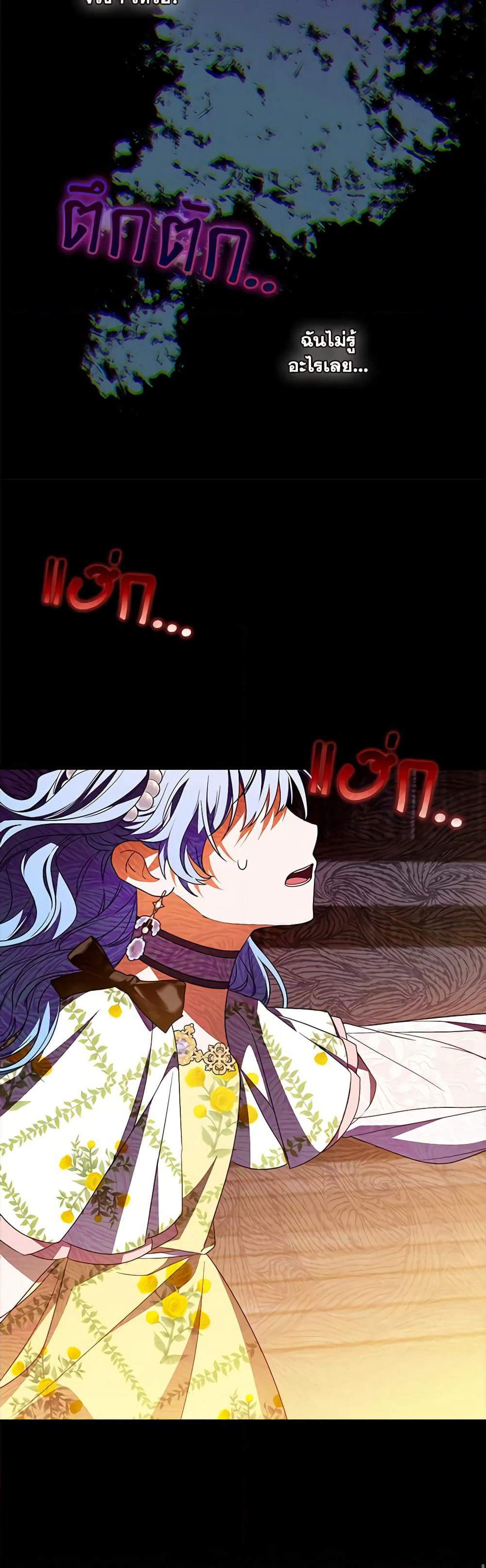 I Became the Young Villain's Sister-in-Law page 21