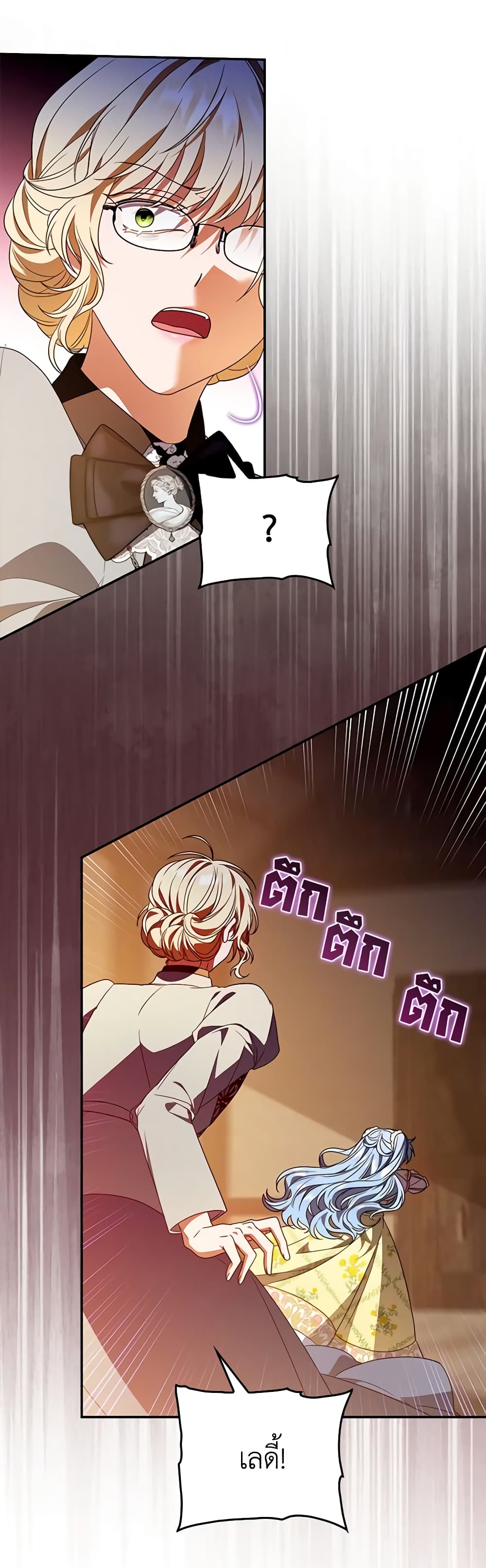 I Became the Young Villain's Sister-in-Law page 24