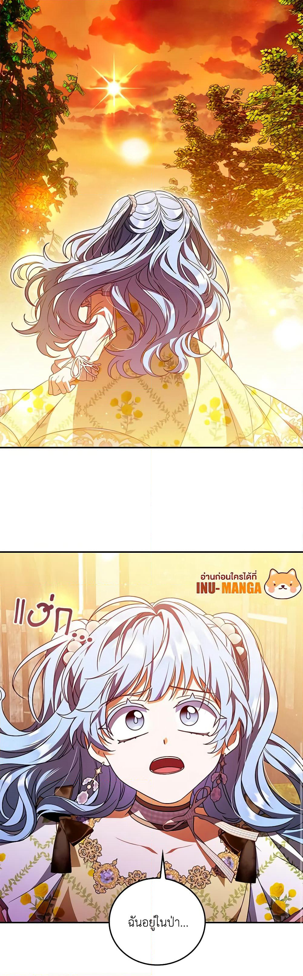 I Became the Young Villain's Sister-in-Law page 26