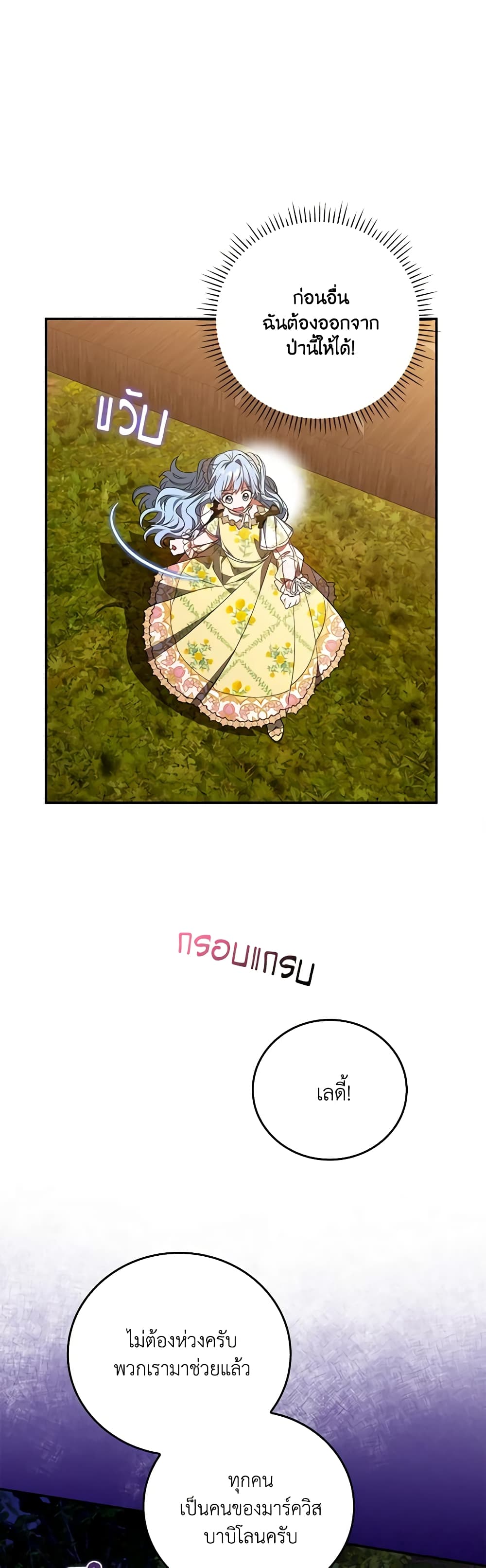 I Became the Young Villain's Sister-in-Law page 27