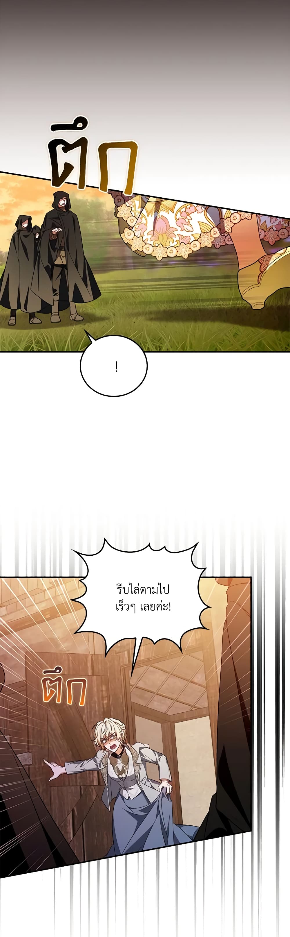 I Became the Young Villain's Sister-in-Law page 30