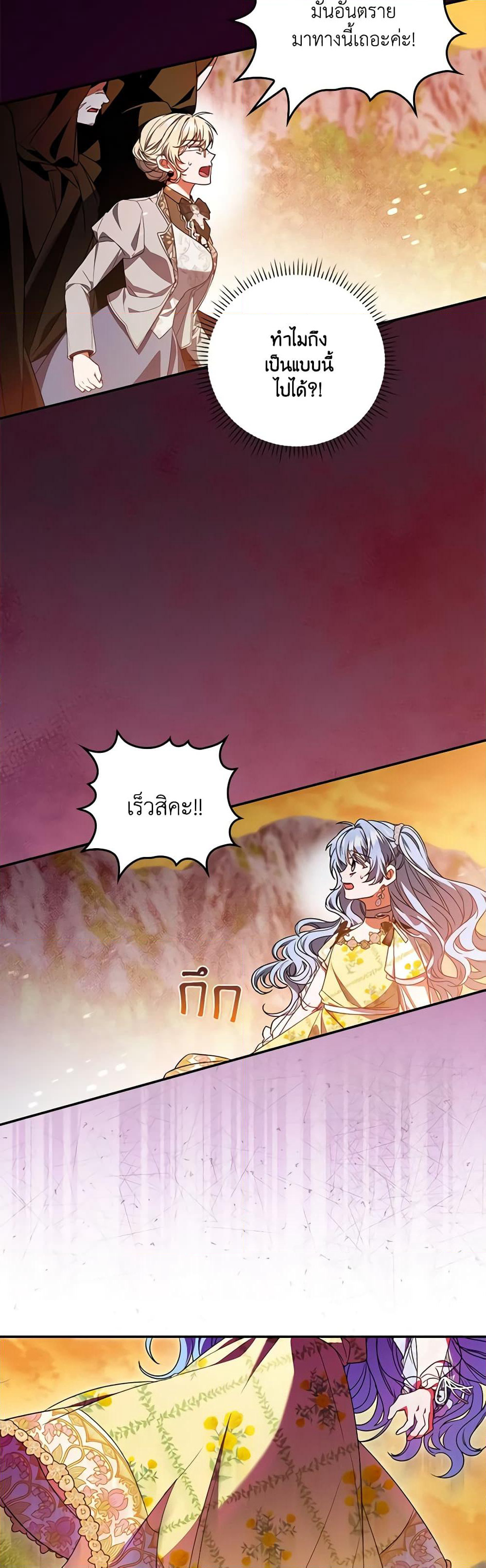 I Became the Young Villain's Sister-in-Law page 36