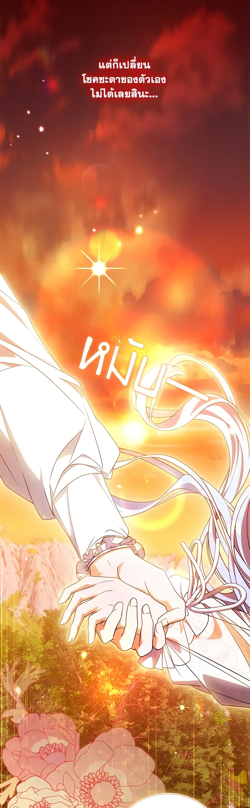 I Became the Young Villain's Sister-in-Law page 39