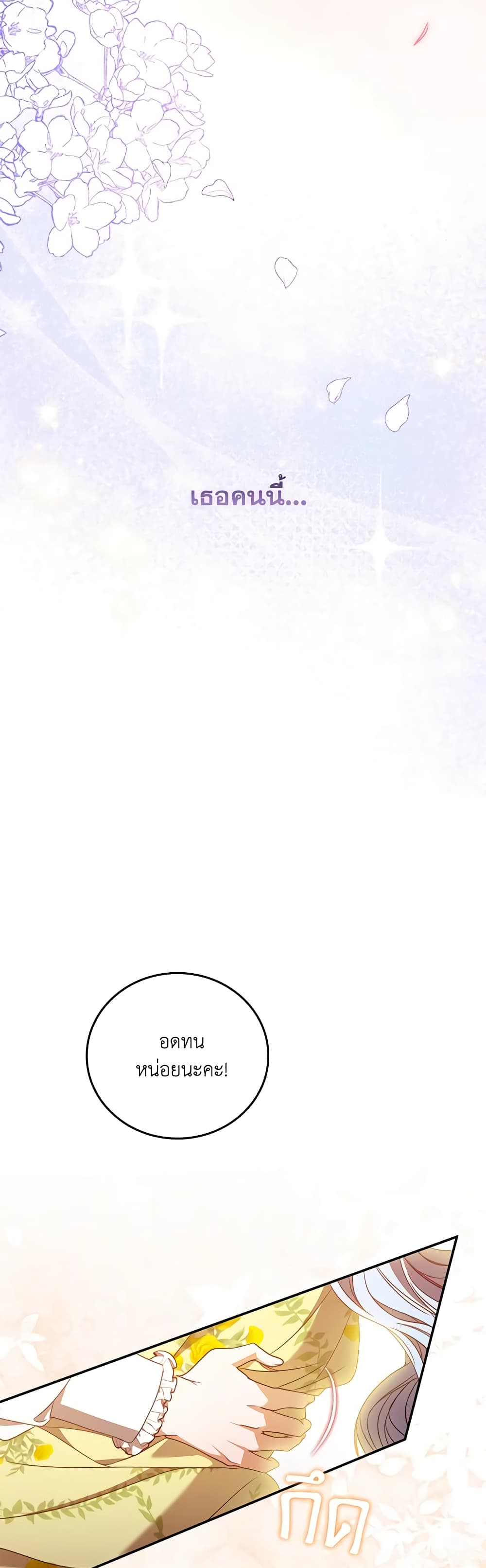 I Became the Young Villain's Sister-in-Law page 43