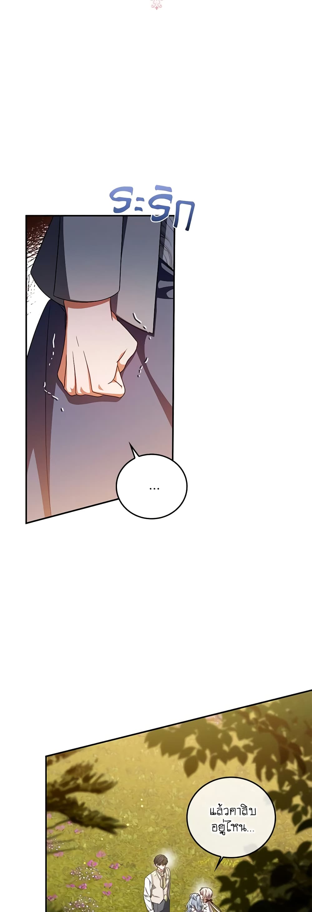 I Became the Young Villain's Sister-in-Law page 5