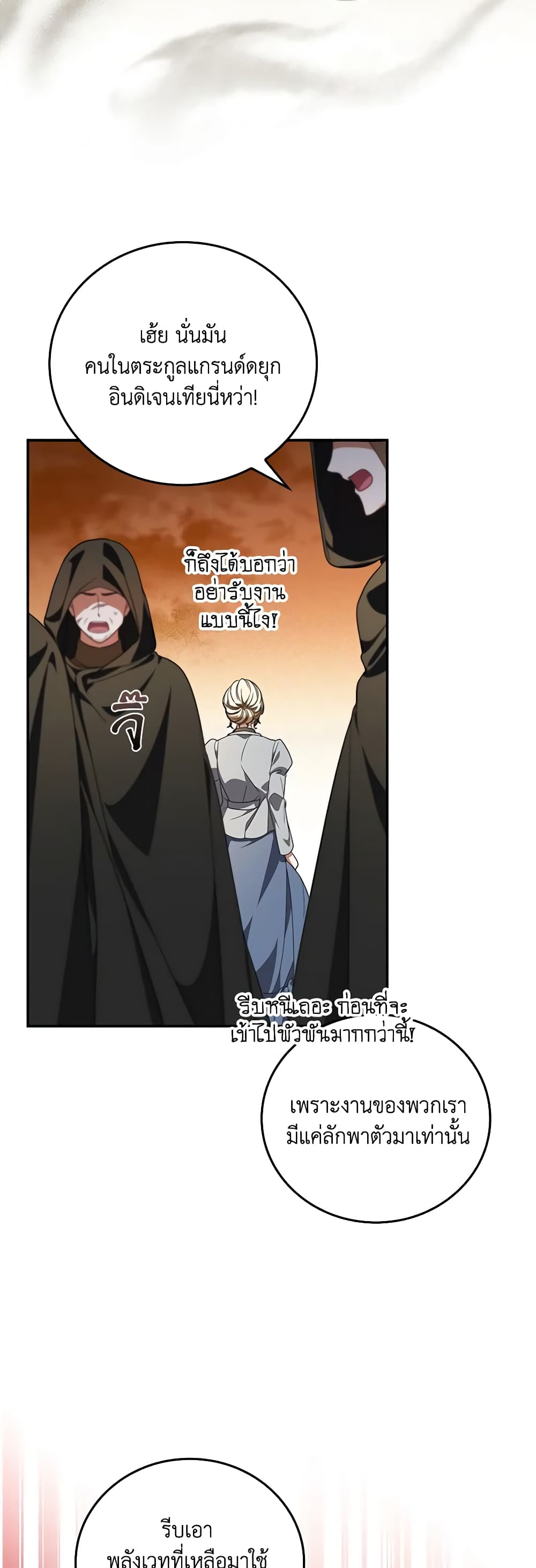 I Became the Young Villain's Sister-in-Law page 7