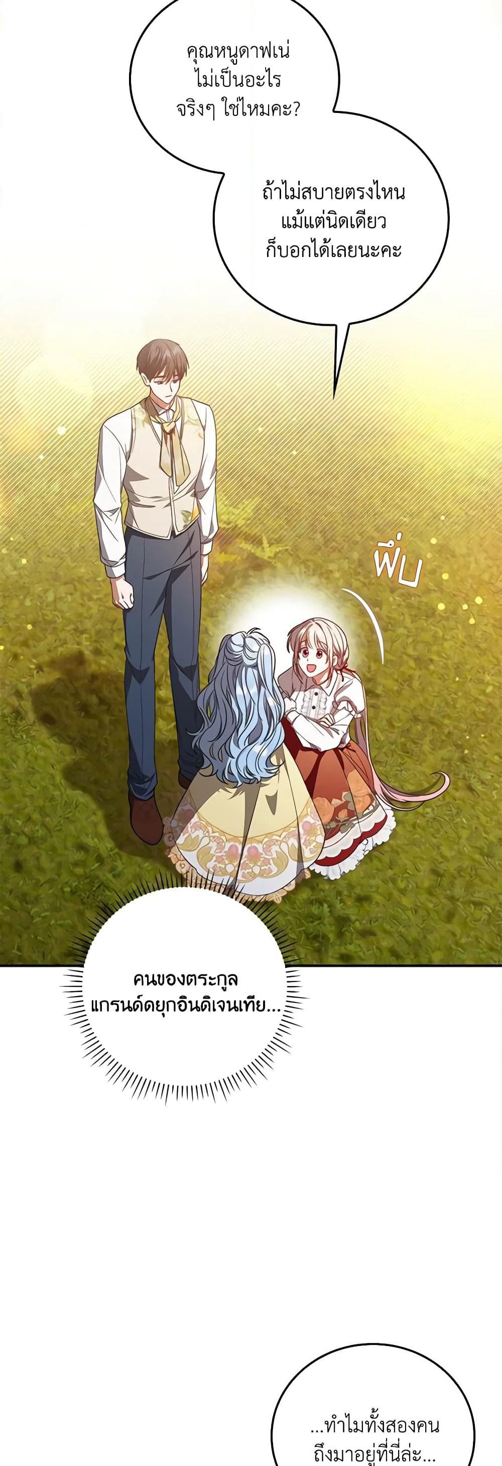 I Became the Young Villain's Sister-in-Law page 12