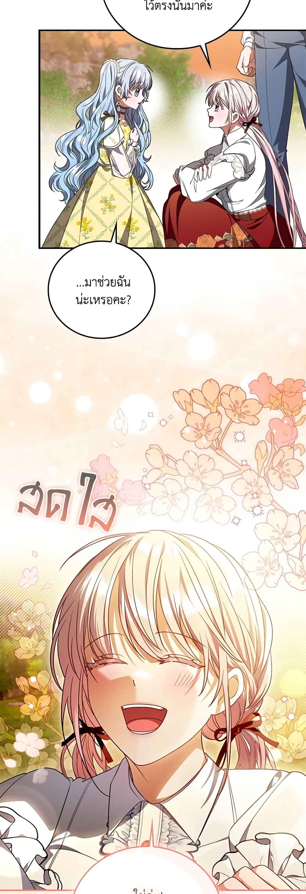 I Became the Young Villain's Sister-in-Law page 14