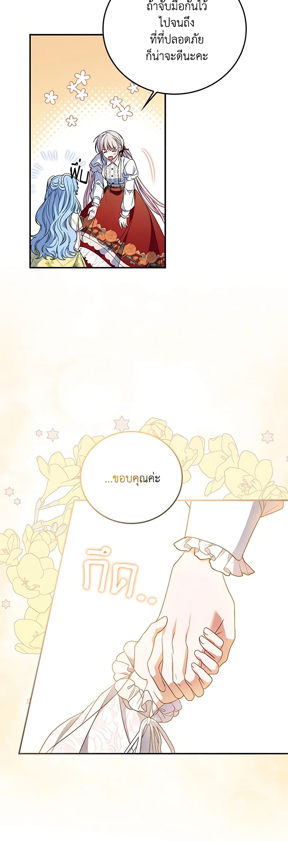 I Became the Young Villain's Sister-in-Law page 18