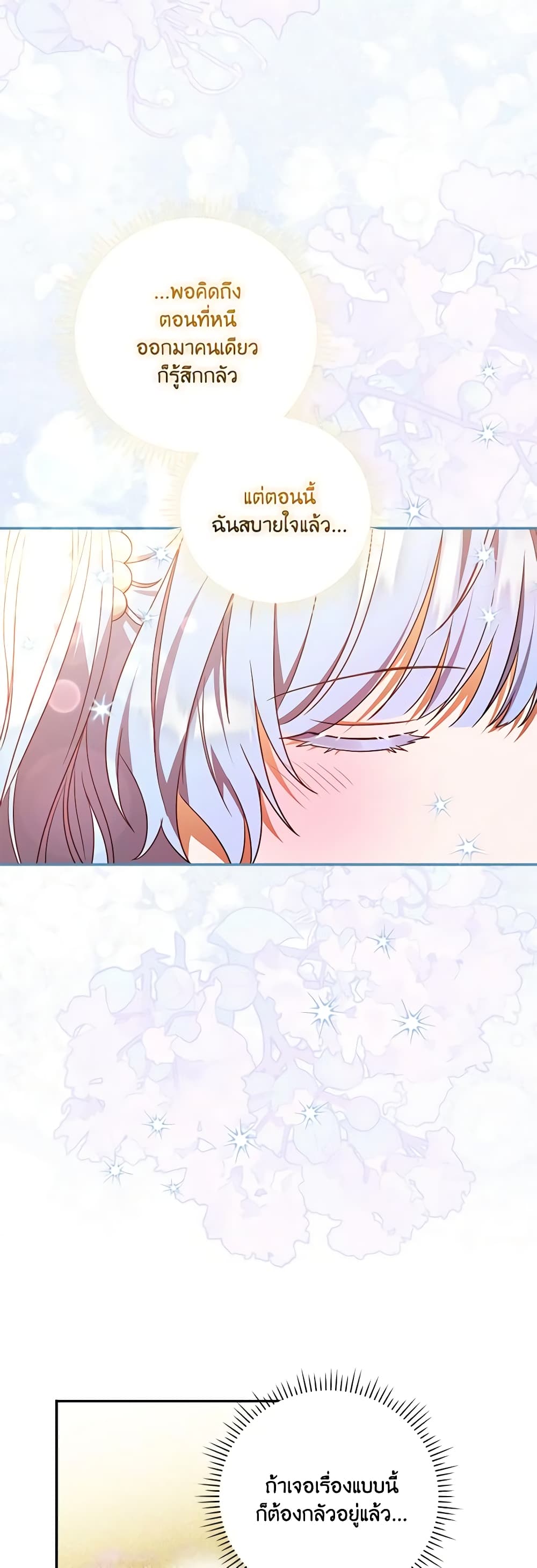 I Became the Young Villain's Sister-in-Law page 20