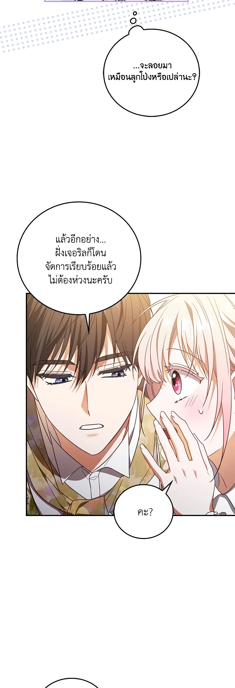 I Became the Young Villain's Sister-in-Law page 23