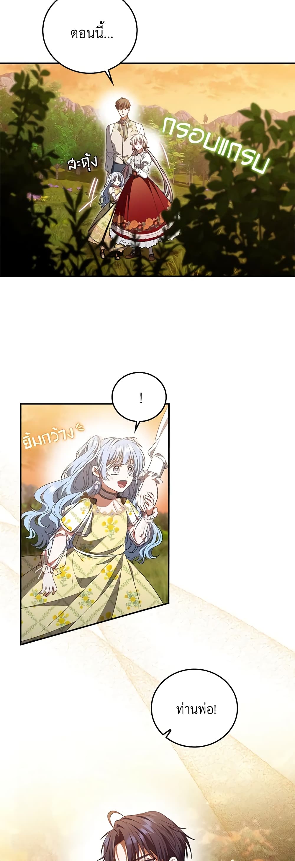 I Became the Young Villain's Sister-in-Law page 24