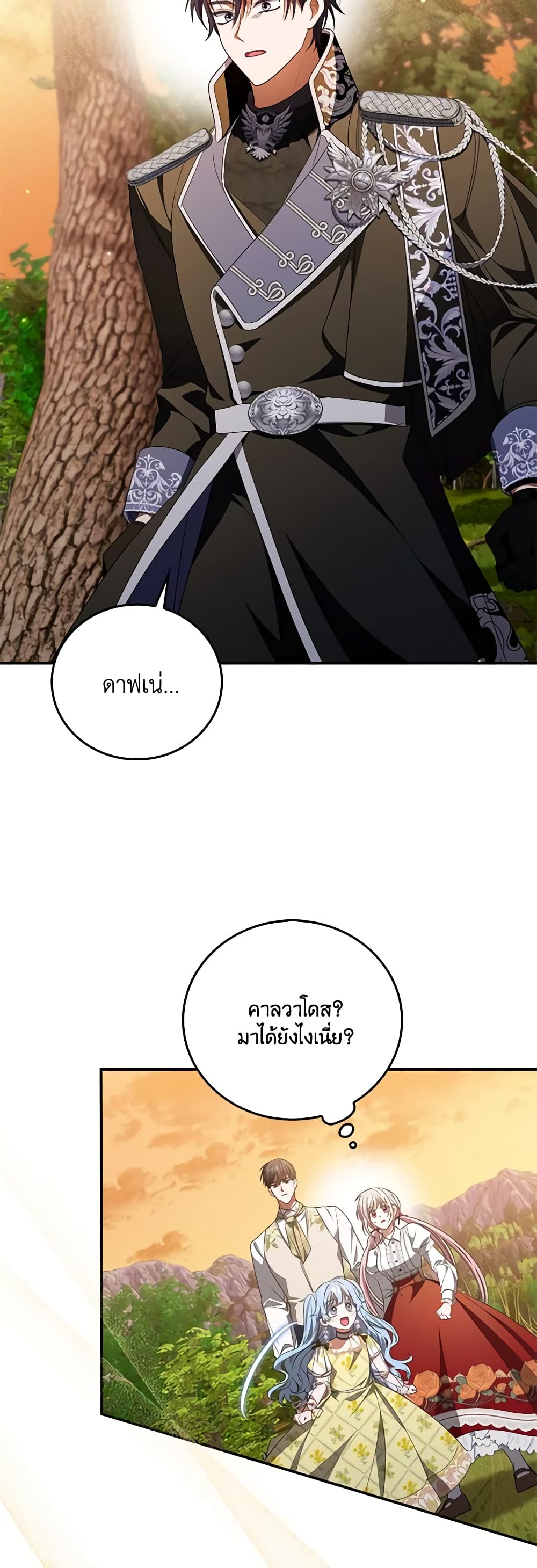I Became the Young Villain's Sister-in-Law page 25