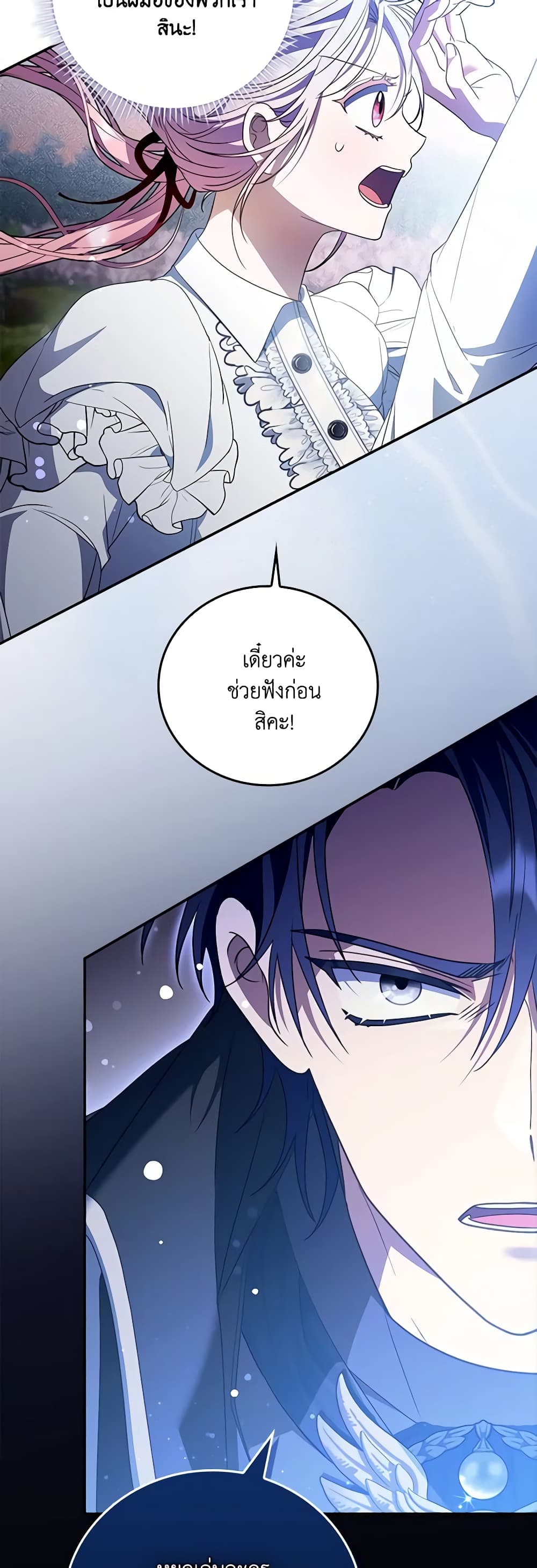 I Became the Young Villain's Sister-in-Law page 34