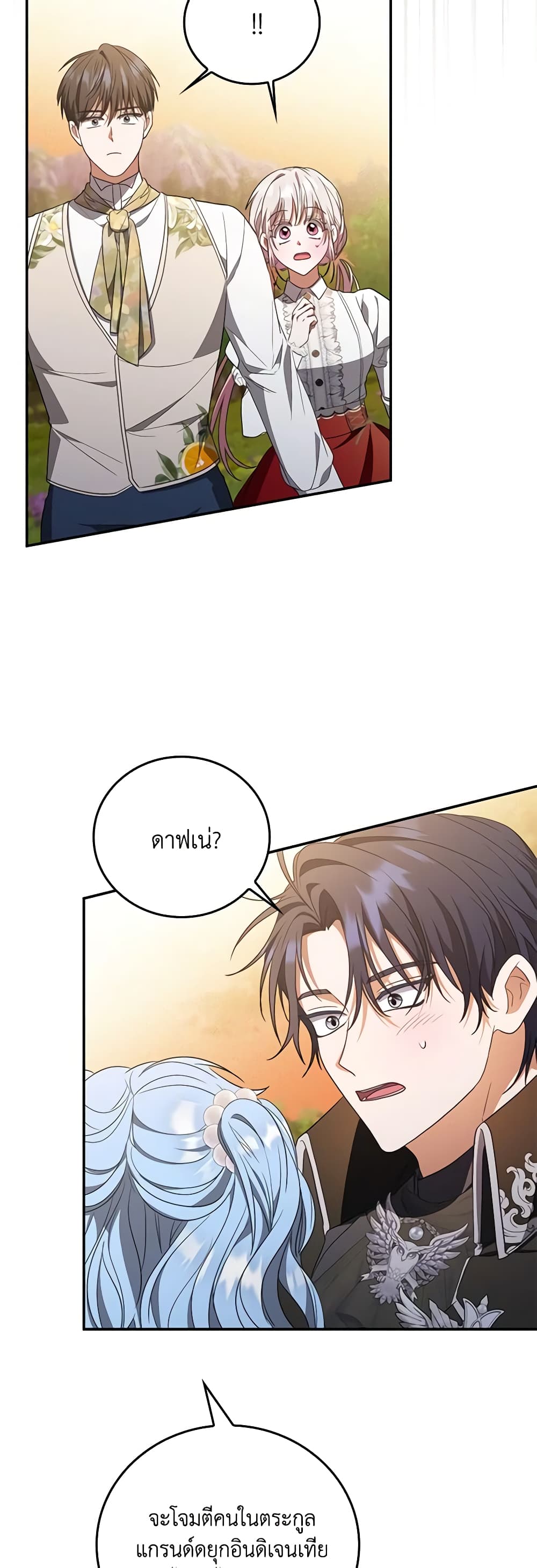 I Became the Young Villain's Sister-in-Law page 39