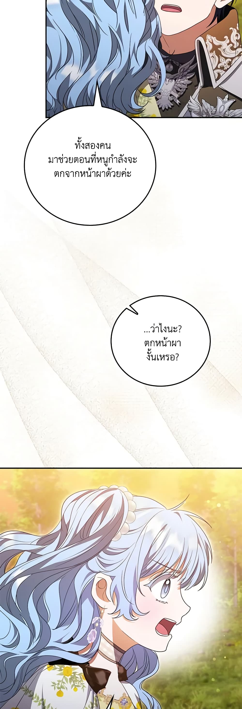 I Became the Young Villain's Sister-in-Law page 42