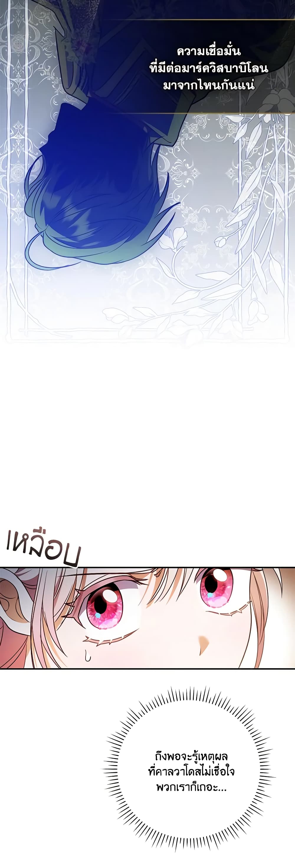 I Became the Young Villain's Sister-in-Law page 45