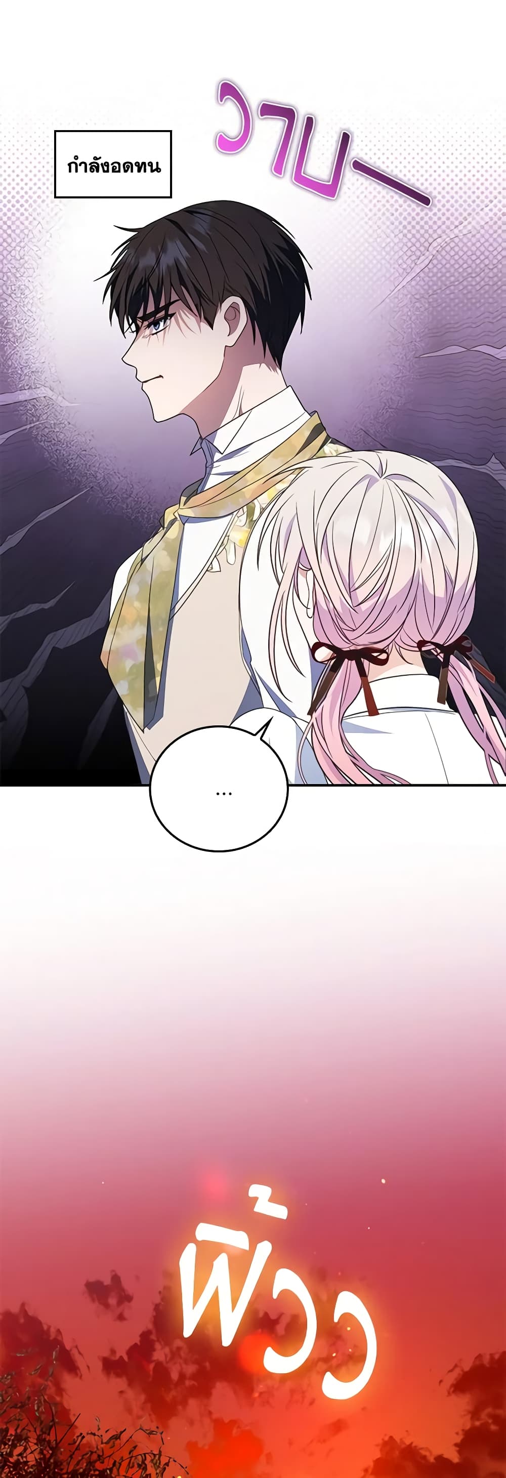 I Became the Young Villain's Sister-in-Law page 46