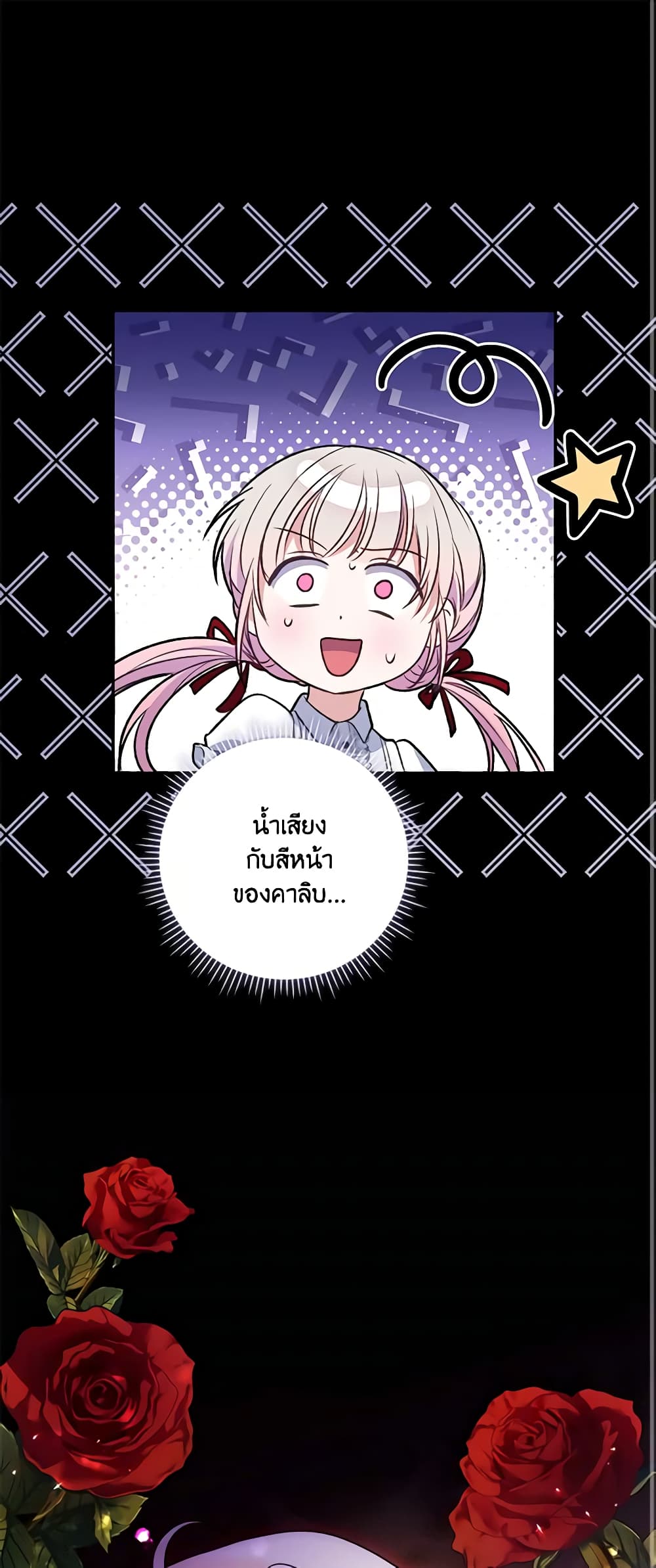 I Became the Young Villain's Sister-in-Law page 2