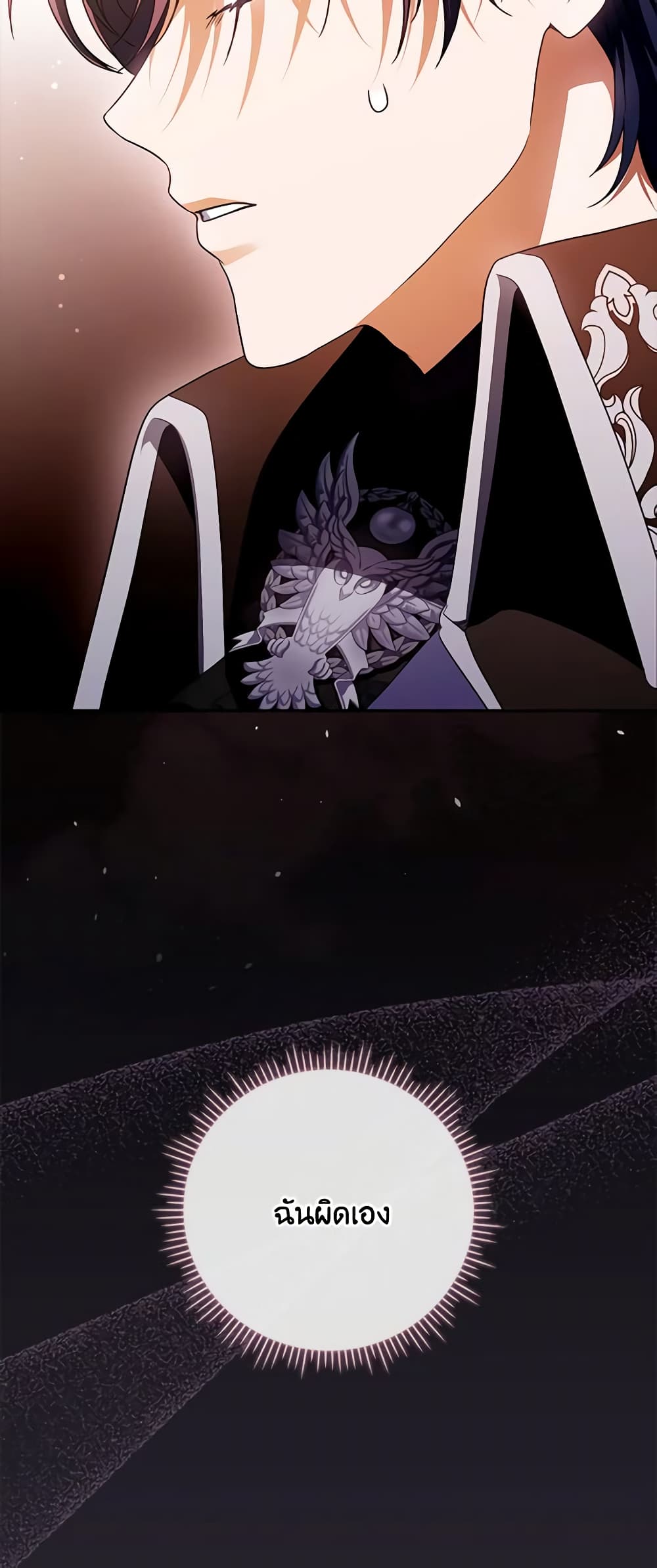 I Became the Young Villain's Sister-in-Law page 12