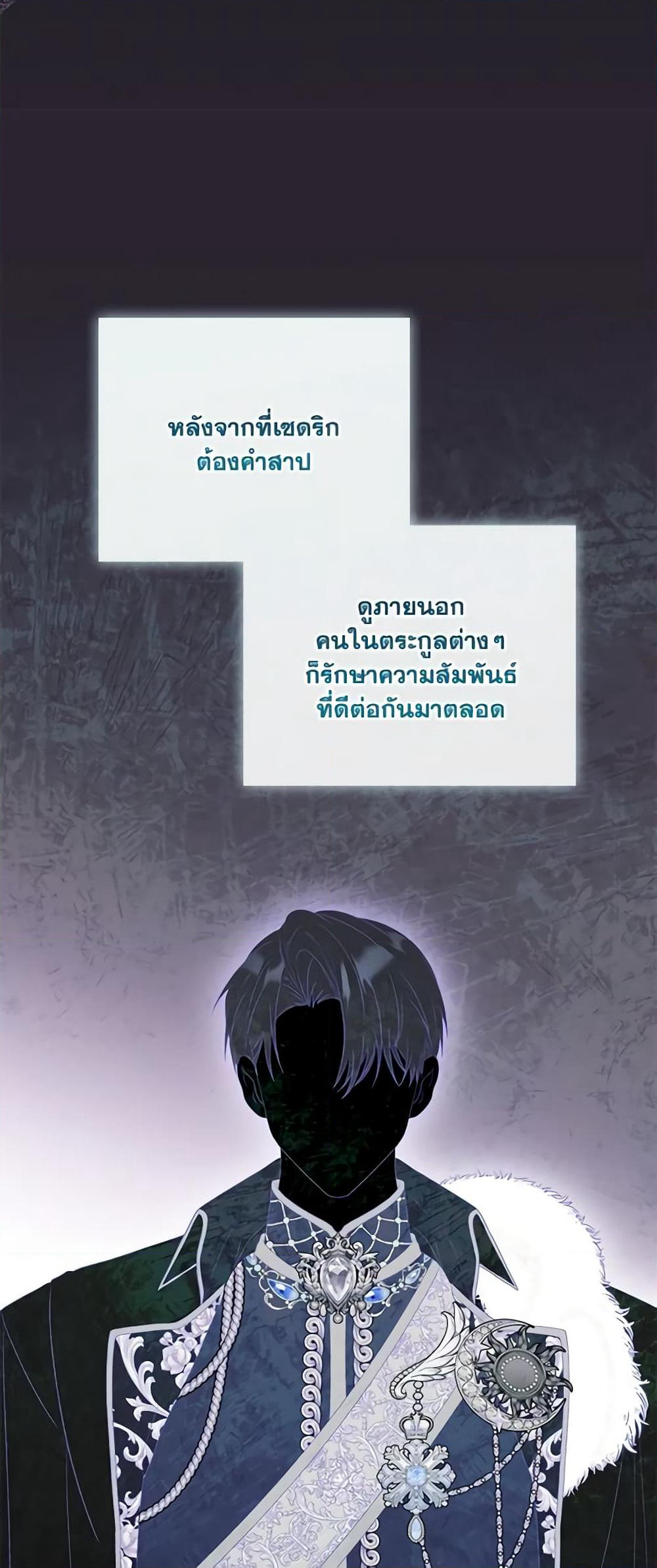 I Became the Young Villain's Sister-in-Law page 13