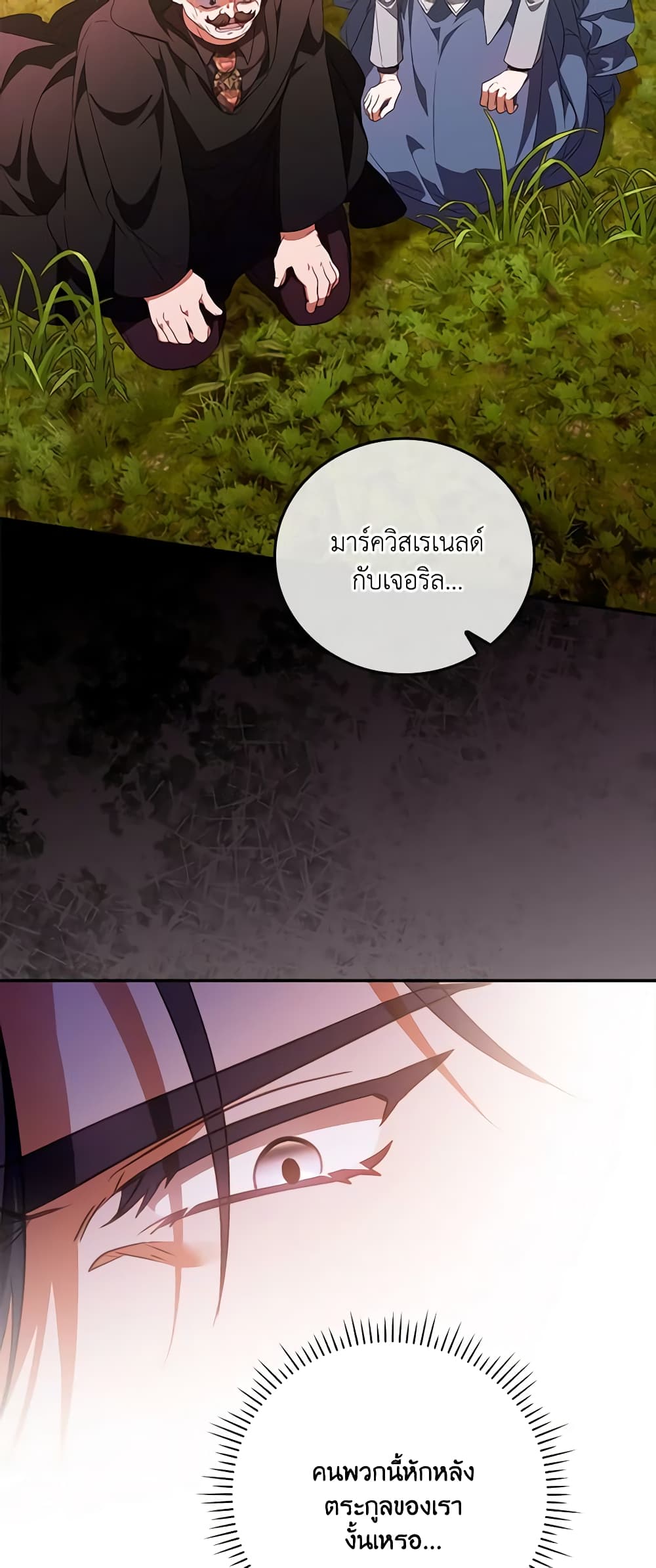 I Became the Young Villain's Sister-in-Law page 17