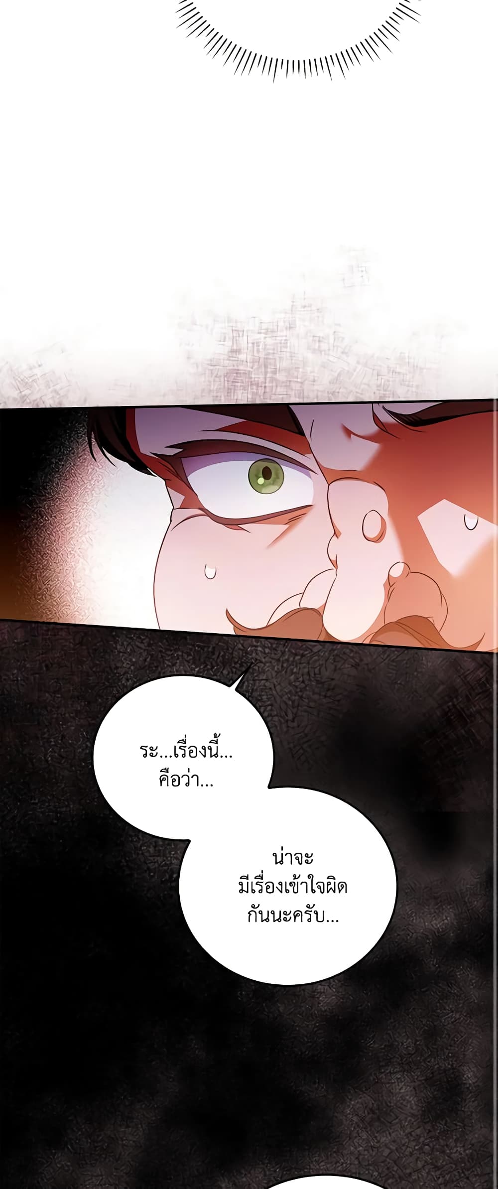 I Became the Young Villain's Sister-in-Law page 18