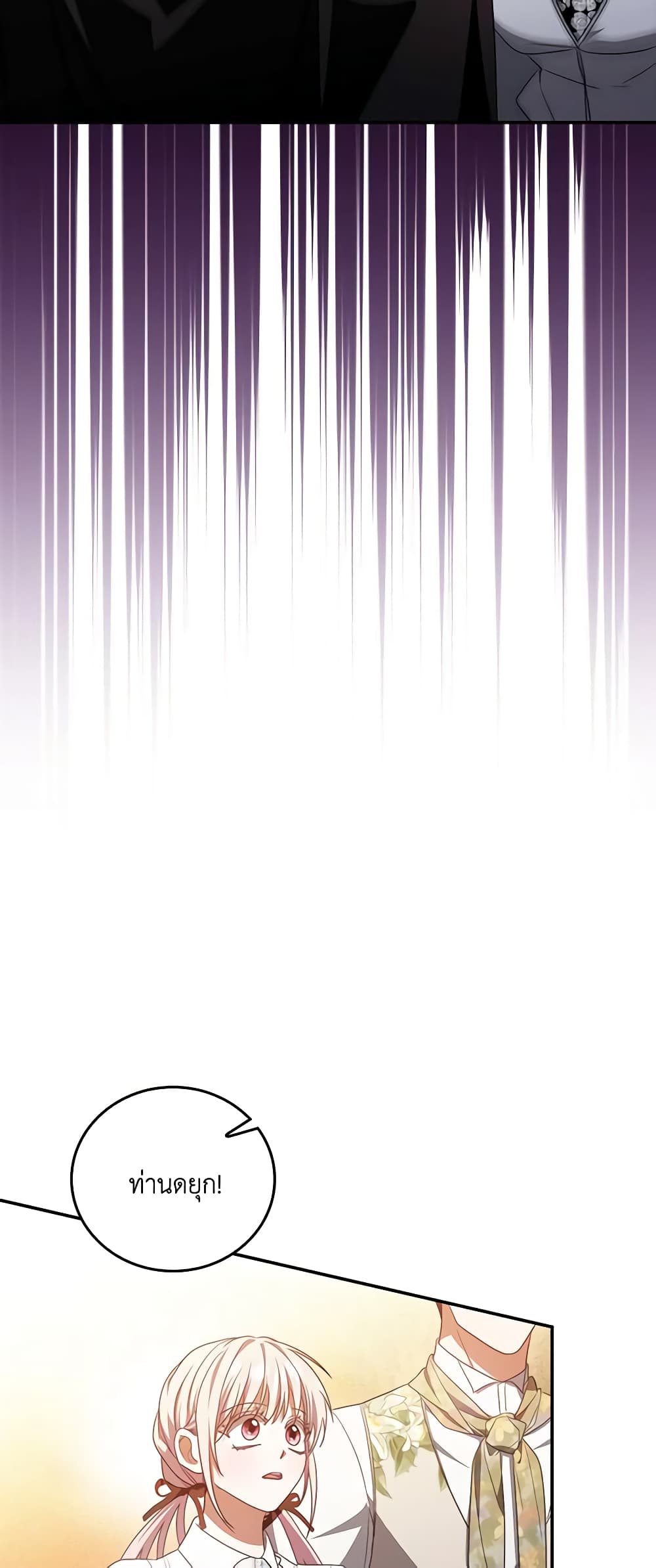 I Became the Young Villain's Sister-in-Law page 22