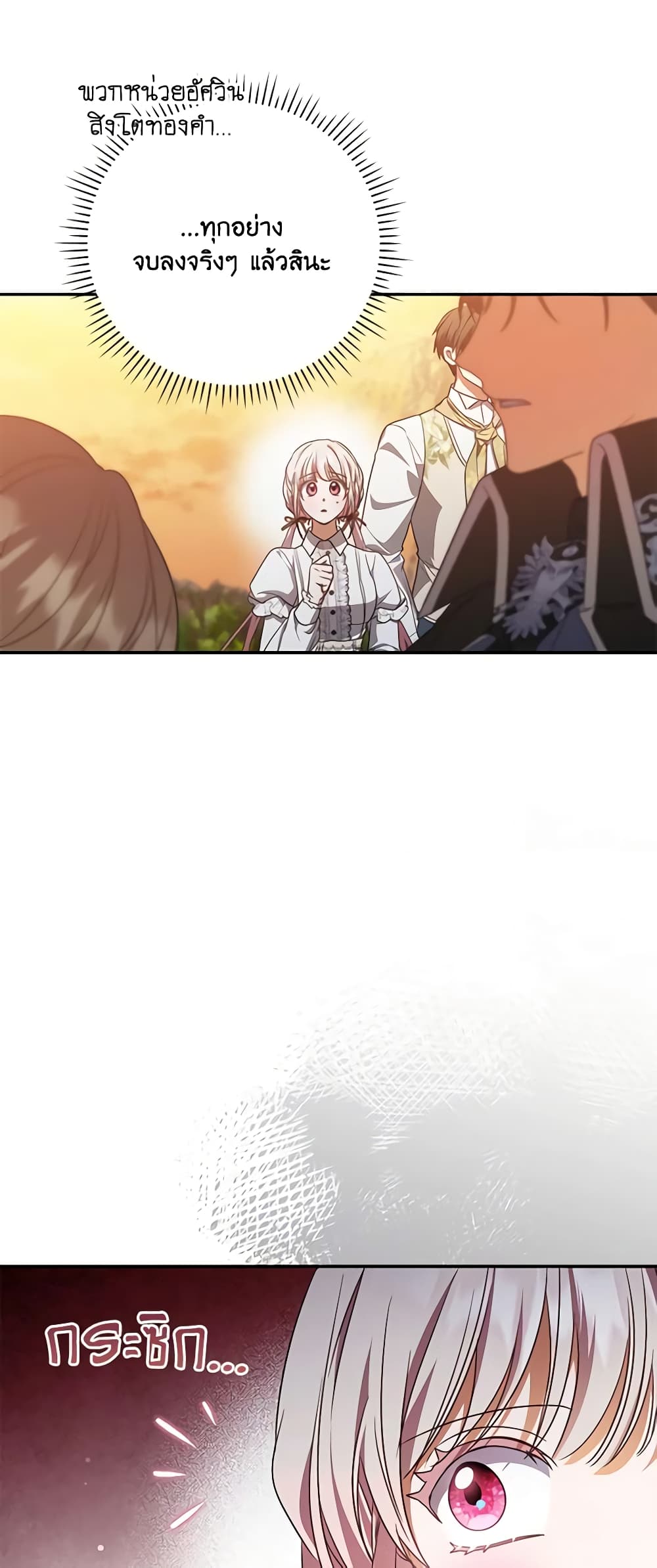 I Became the Young Villain's Sister-in-Law page 24