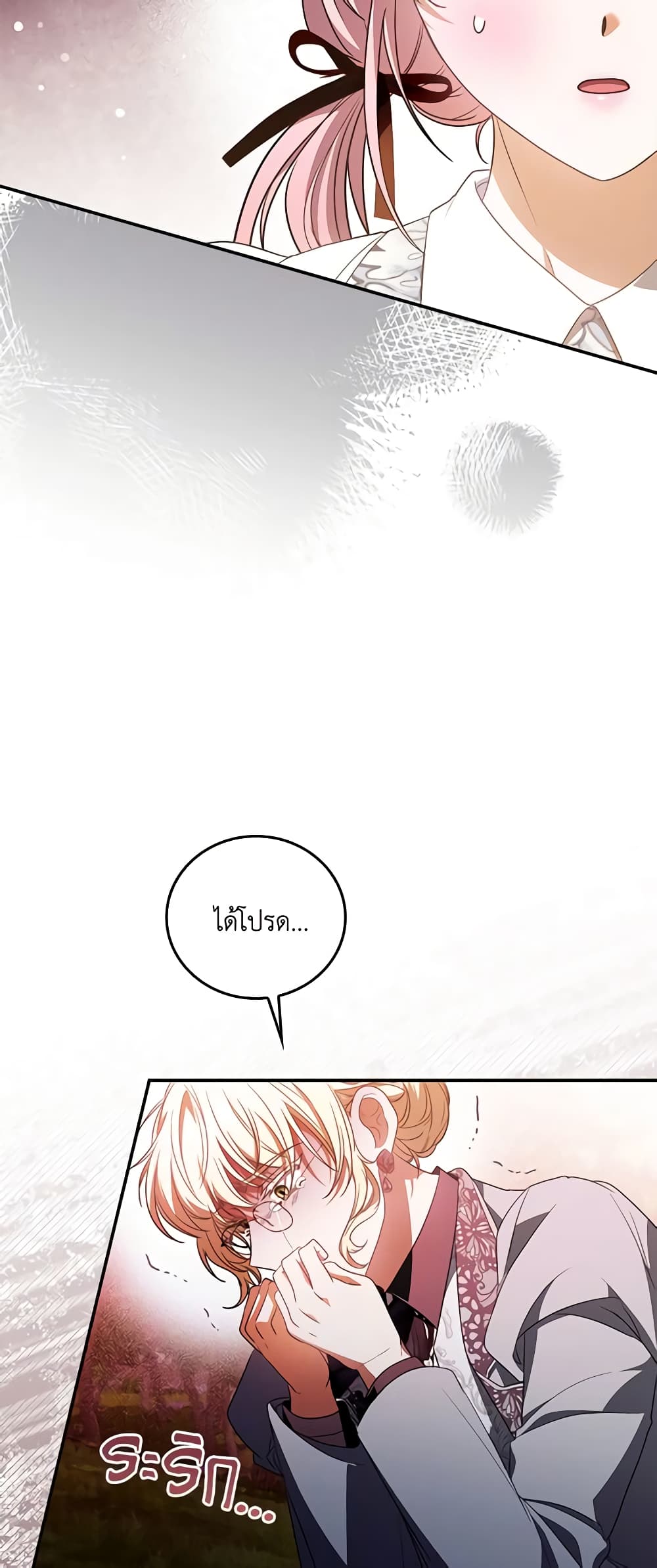 I Became the Young Villain's Sister-in-Law page 25