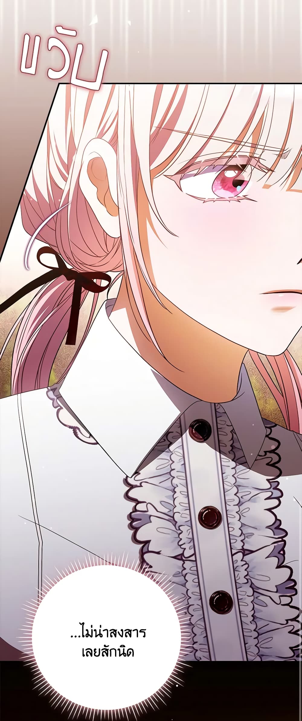 I Became the Young Villain's Sister-in-Law page 27