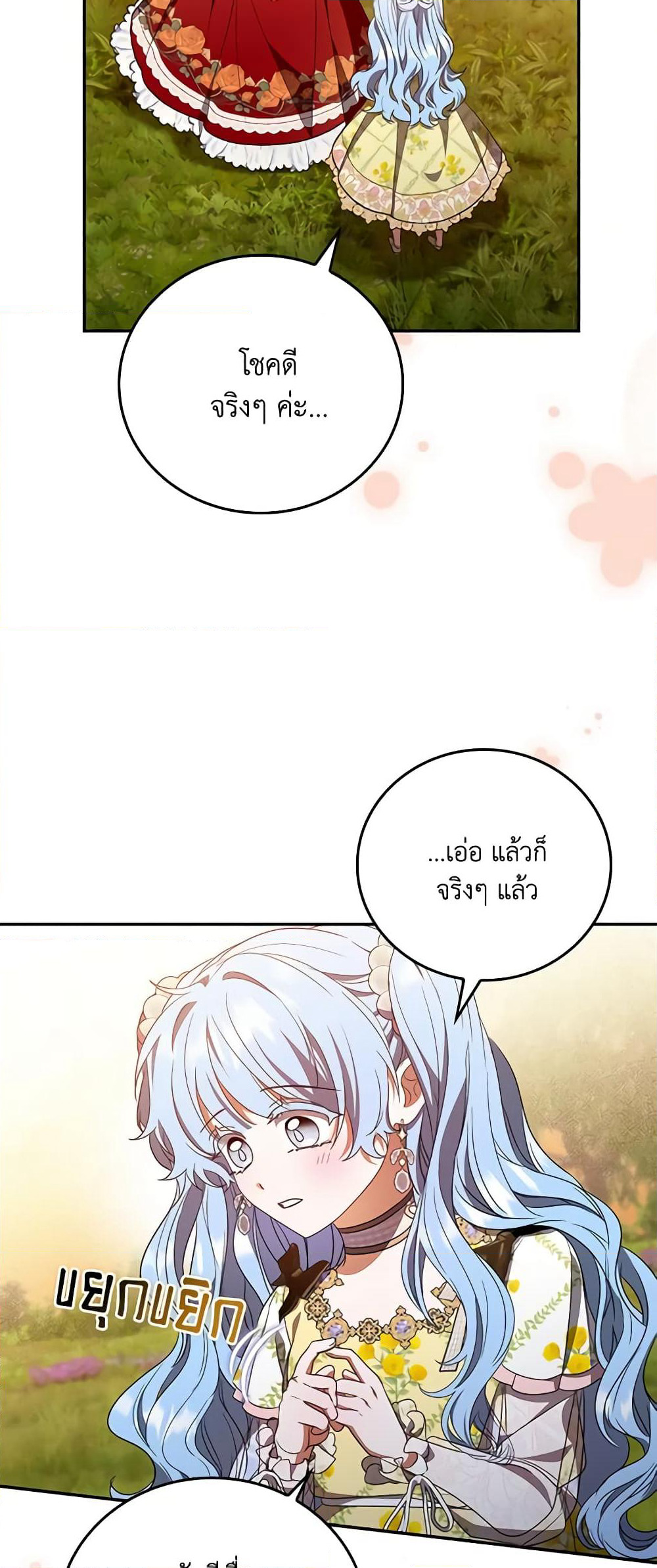 I Became the Young Villain's Sister-in-Law page 31