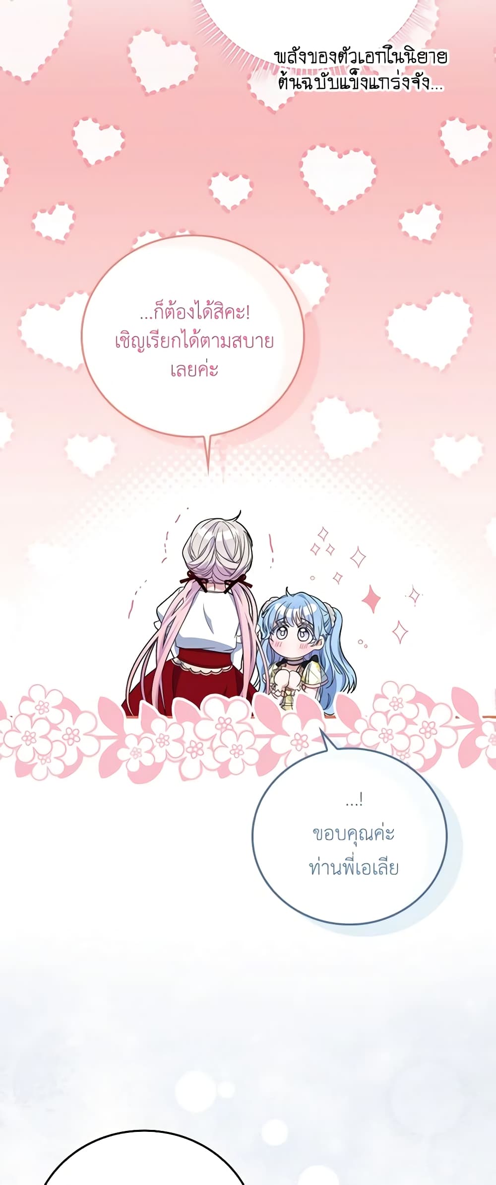 I Became the Young Villain's Sister-in-Law page 35
