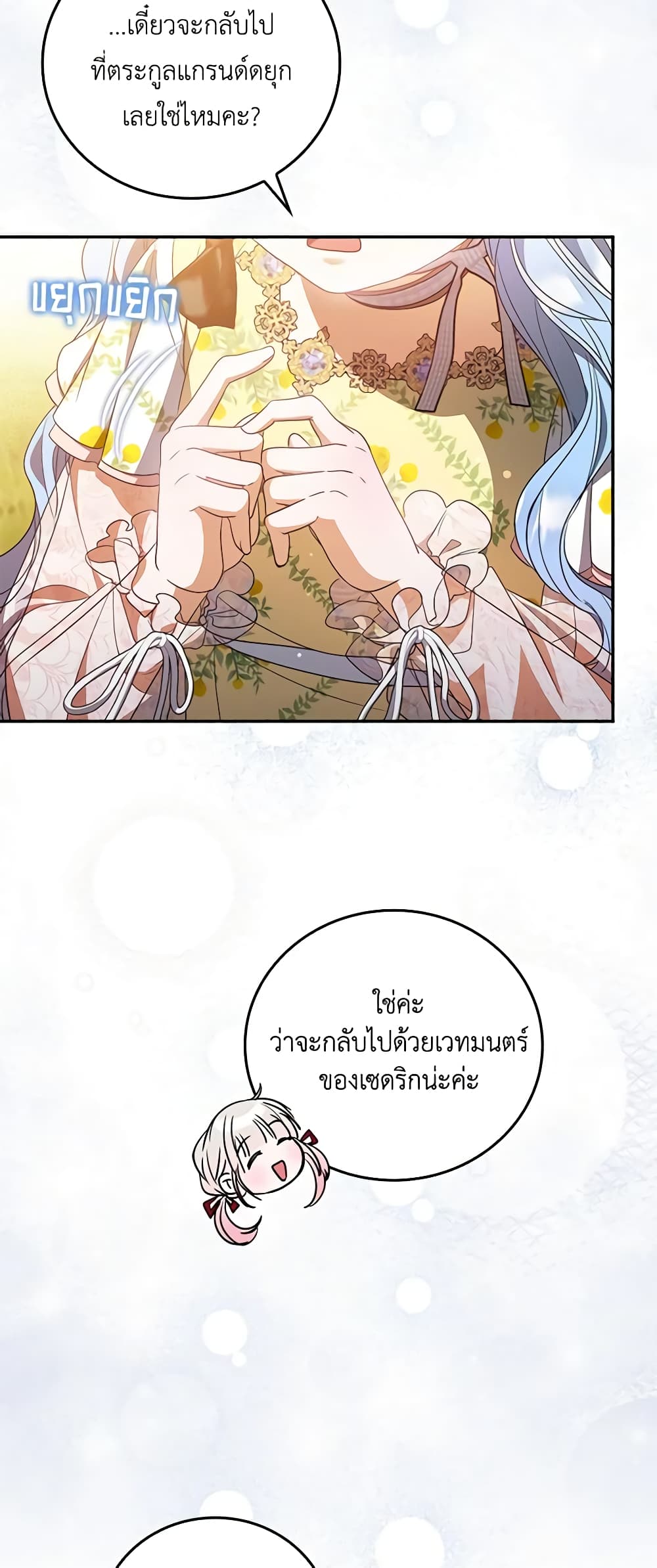I Became the Young Villain's Sister-in-Law page 36