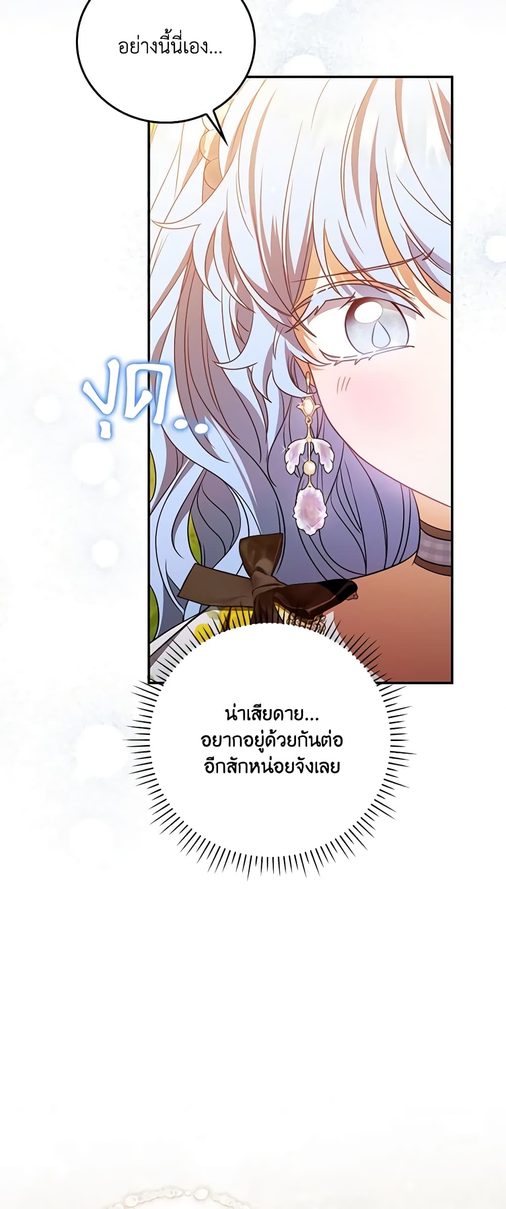 I Became the Young Villain's Sister-in-Law page 37