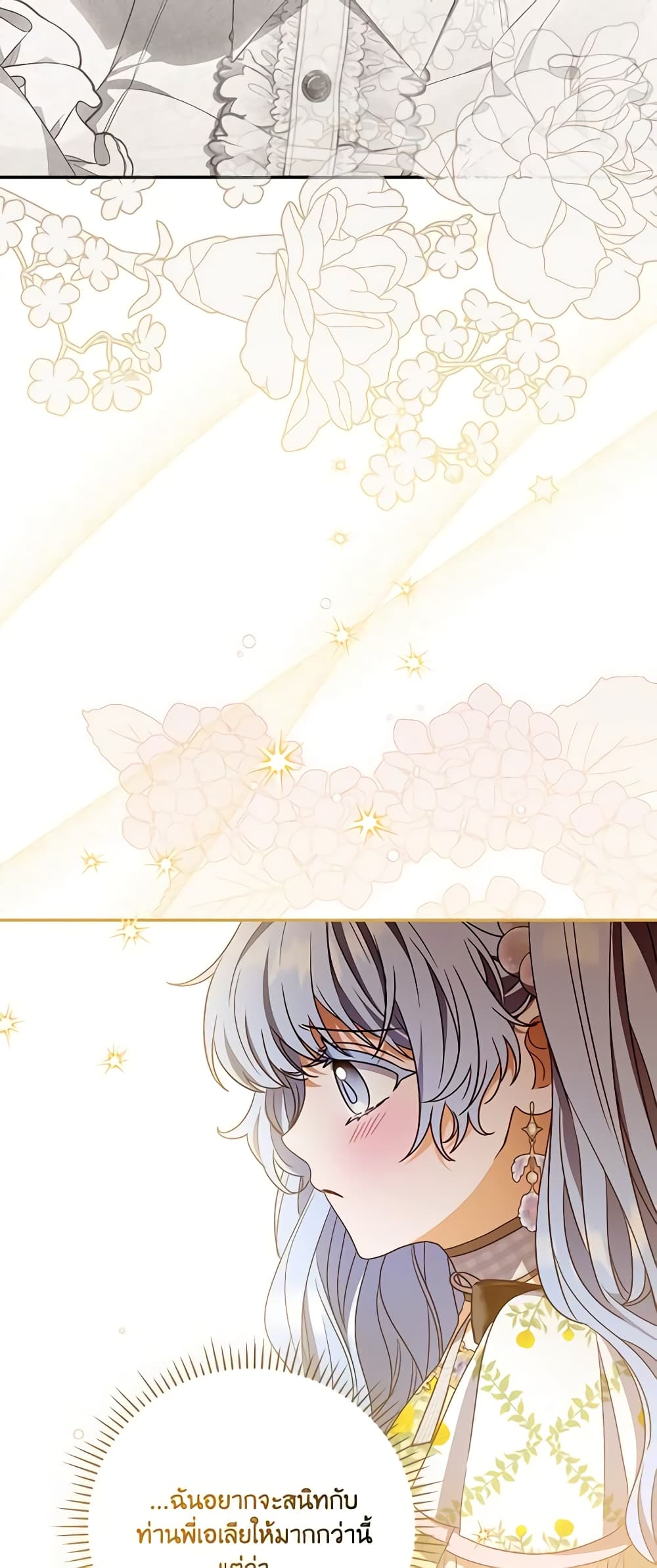 I Became the Young Villain's Sister-in-Law page 40