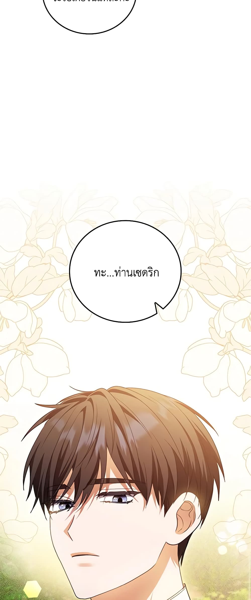 I Became the Young Villain's Sister-in-Law page 42