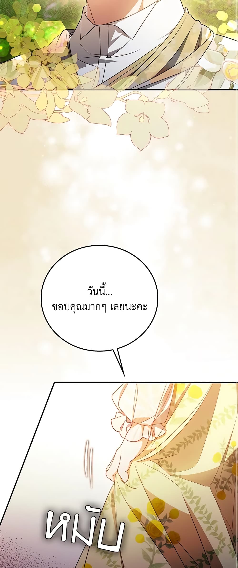 I Became the Young Villain's Sister-in-Law page 43