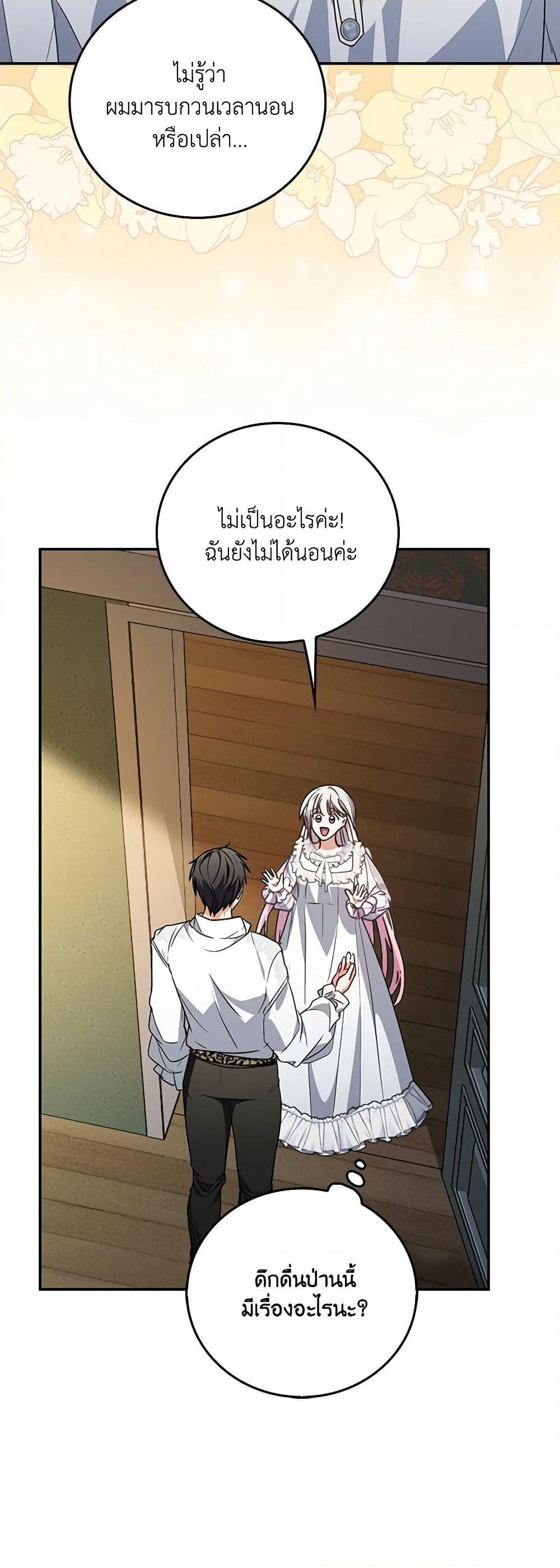 I Became the Young Villain's Sister-in-Law page 11