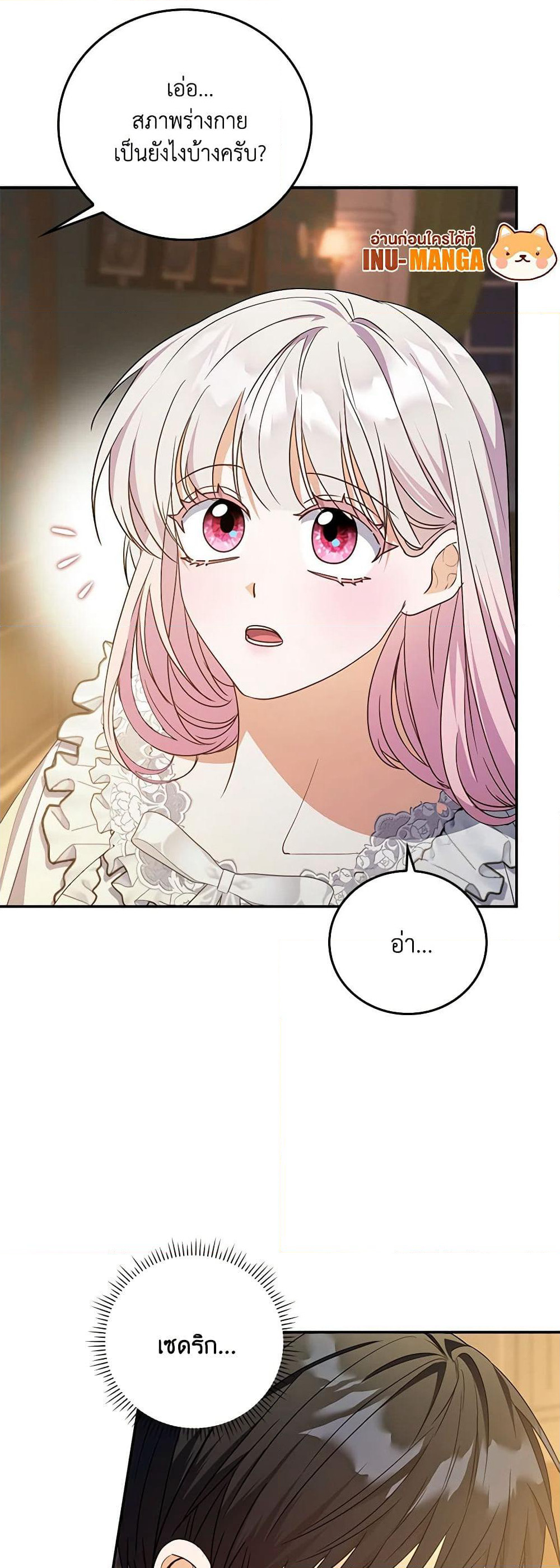 I Became the Young Villain's Sister-in-Law page 12